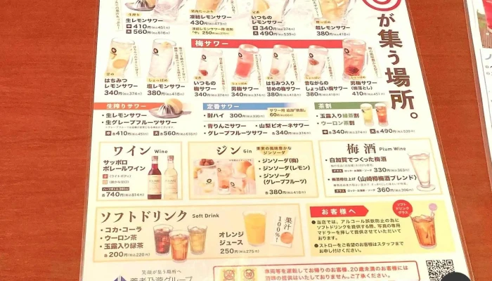 養老乃瀧 新庄店 -  メニュー - 新庄市