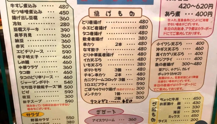 養老乃瀧 江津店 -  メニュー - 江津市