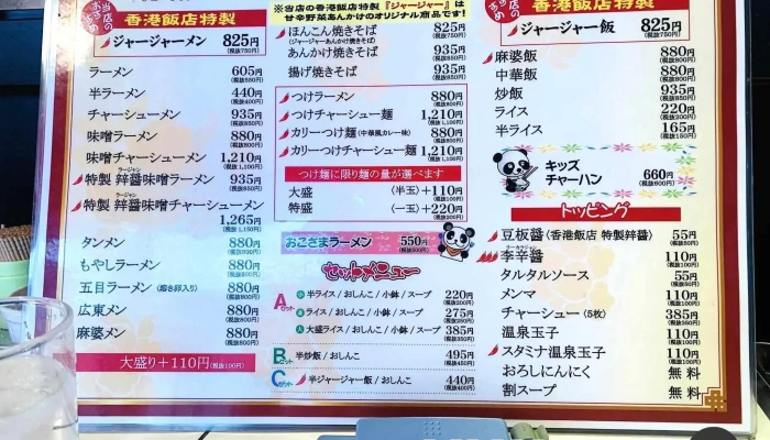 香港飯店 -  メニュー - 新庄市