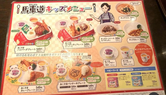 馬車道 千葉幸町店 -  メニュー - 千葉市