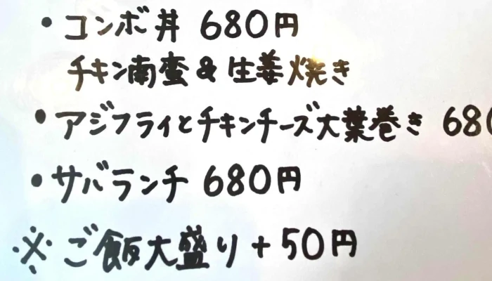 駅前やっぱ食堂 -  料金 - 延岡市