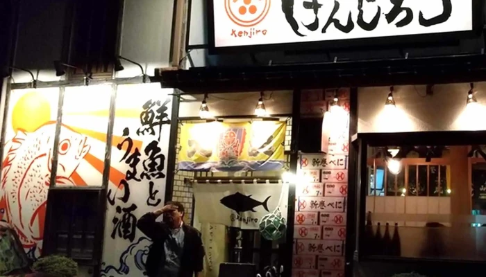駅裏漁港 けんじろう -  カタログ - 柏崎市