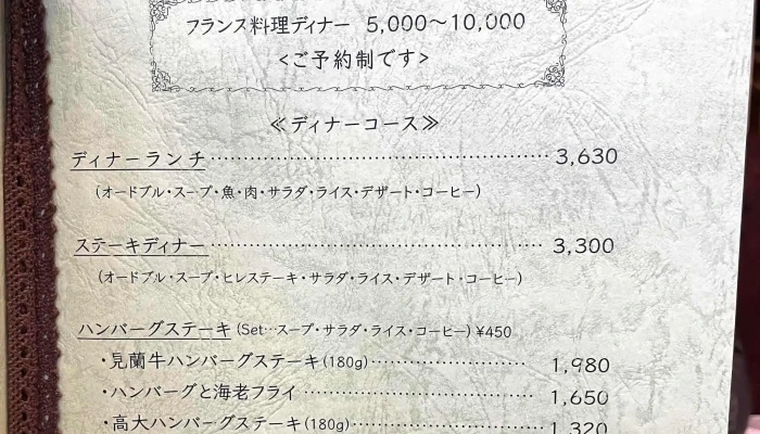高大レストラン -  住所 - 萩市
