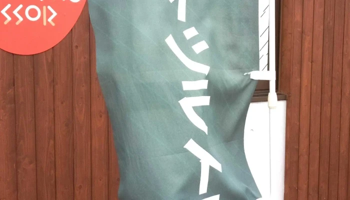 高校生レストラン まごころきっちん -  番号 - 三笠市