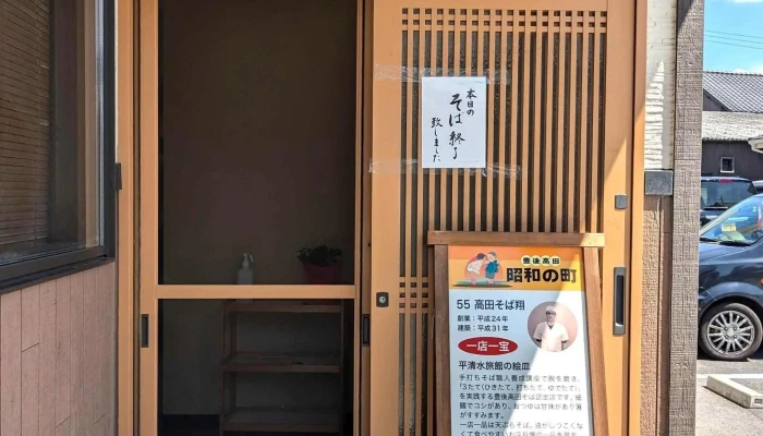 高田そば 翔 -  行き方 - 豊後高田市