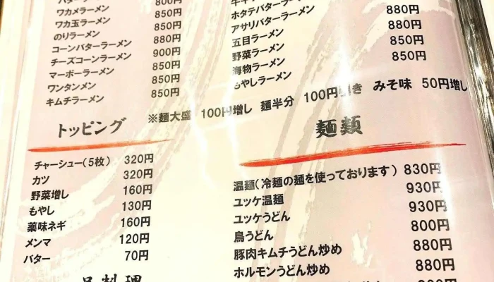 高麗館 -  メニュー - 留萌市