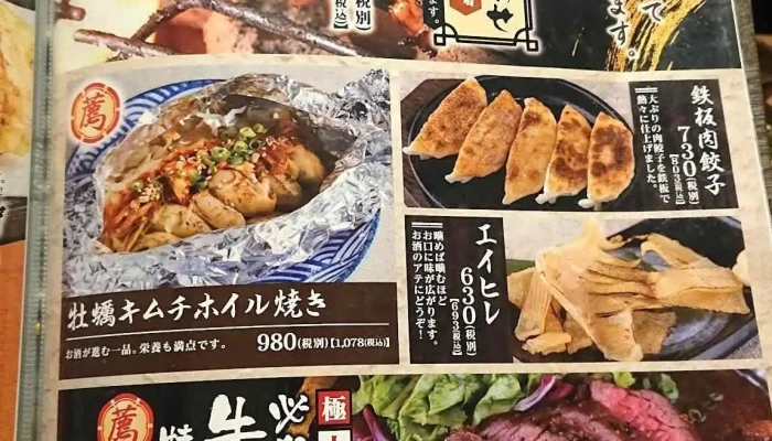 魚々路 刈谷店 -  メニュー - 刈谷市