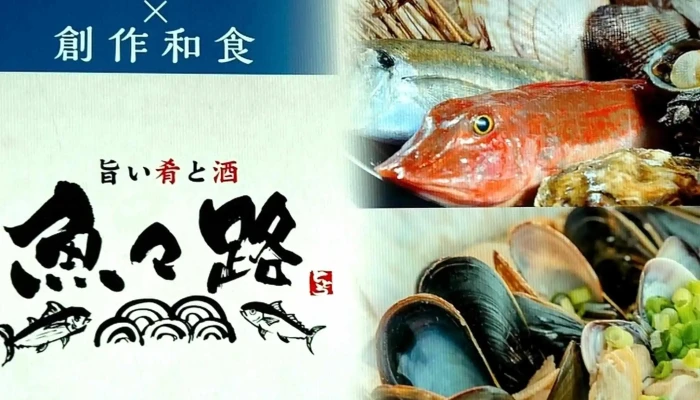 魚々路 刈谷店 -  番号 - 刈谷市