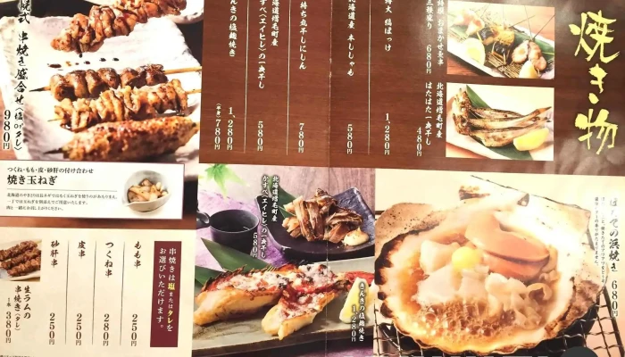 魚や一丁 浦和店 -  メニュー - さいたま市