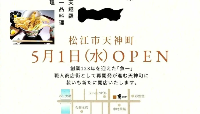 魚一 -  メニュー - 松江市