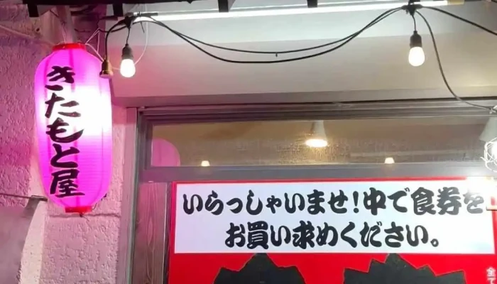 魚介豚骨らーめん きたもと屋 -  メニュー - 北本市