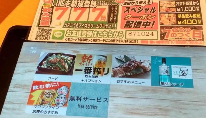 魚民 萩店 -  番号 - 萩市