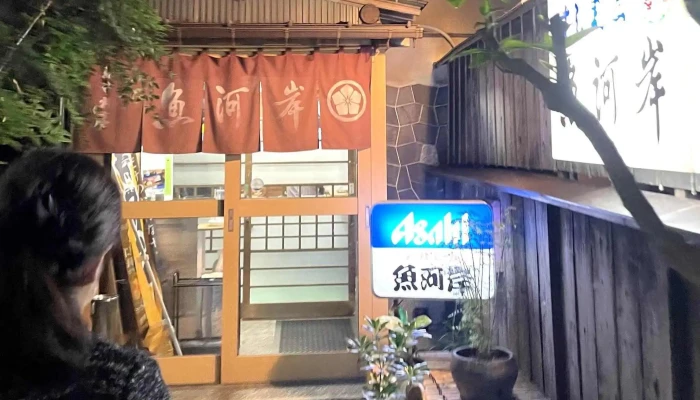 魚河岸 -  営業時間 - 柏崎市