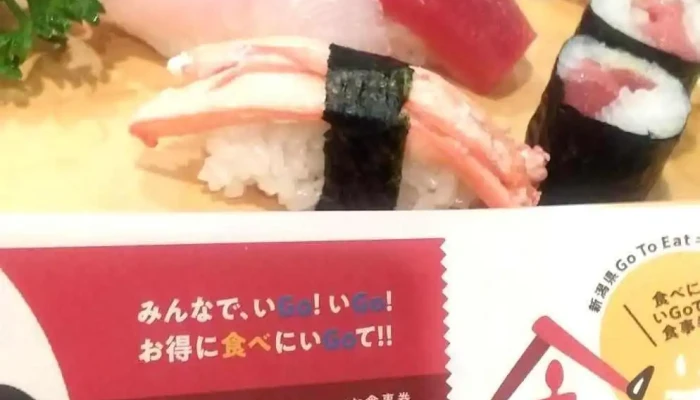 魚河岸 -  寿司 - 柏崎市