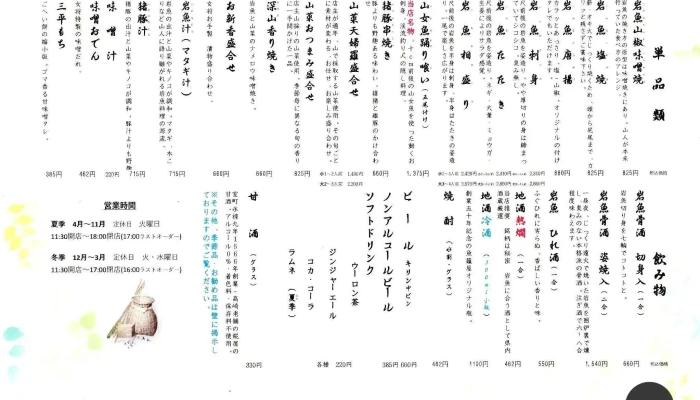 魚籠屋 -  メニュー - 高崎市