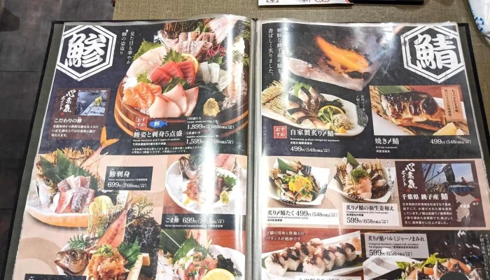 魚鮮水産 さかなや道場 塩尻広丘店 -  メニュー - 塩尻市