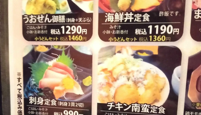 魚鮮水産 久米川南口店 -  Instagram - 東村山市