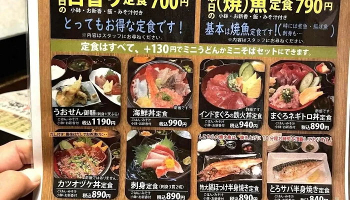 魚鮮水産 久米川南口店 -  メニュー - 東村山市