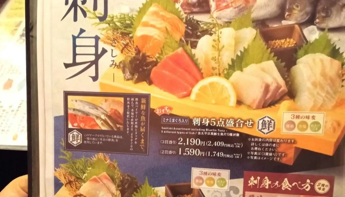 魚鮮水産 久米川南口店 -  近く - 東村山市