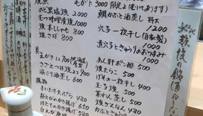 鮨 花喜 -  メニュー - 柏崎市