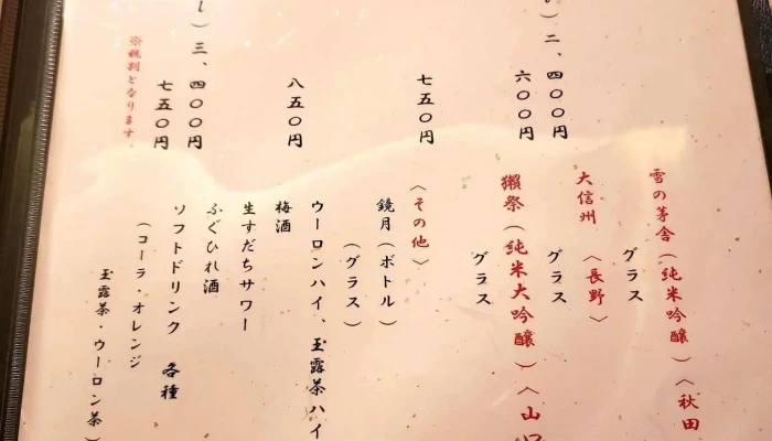 鮨おおね田 -  メニュー - 函館市