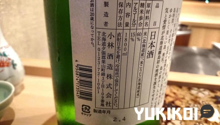鮨おおね田 -  日本酒 - 函館市