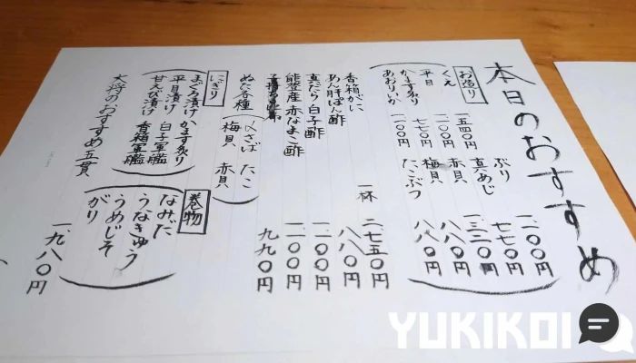 鮨つばき -  メニュー - 小松市