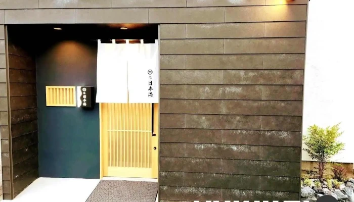 鮨日本海(旧)日本海寿司 - 姫路市