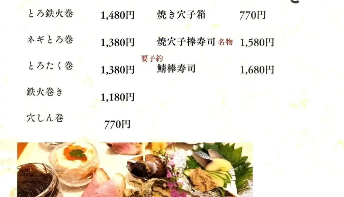 鮨日本海旧日本海寿司 メニュー - 姫路市