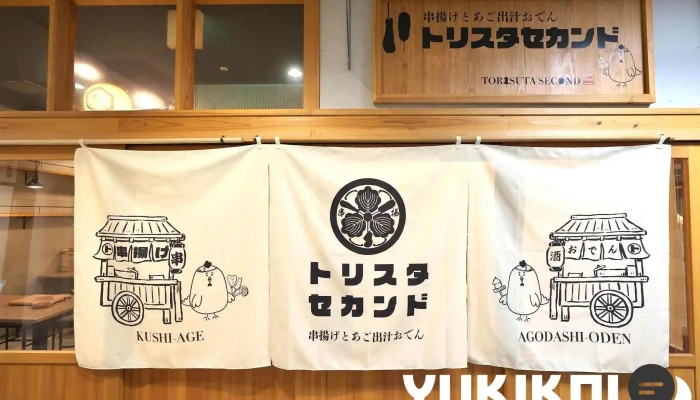 鮮魚とあご出汁おでん トリスタセカンド -  オーナー提供 - 草津市