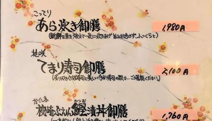 鯖乃家 -  メニュー - 人吉市