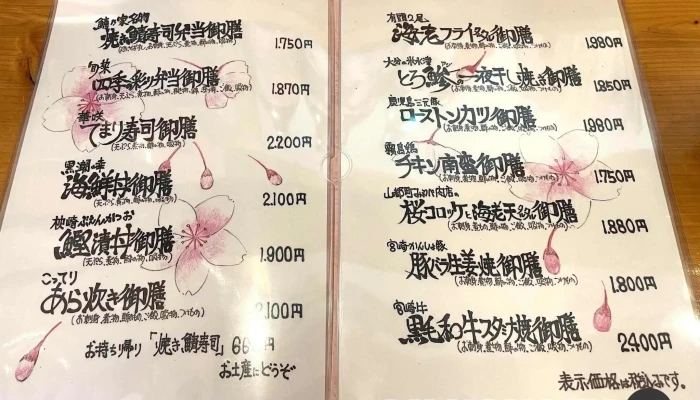 鯖乃家 -  最新 - 人吉市