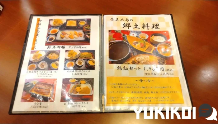鯨石庵 -  メニュー - 奄美市