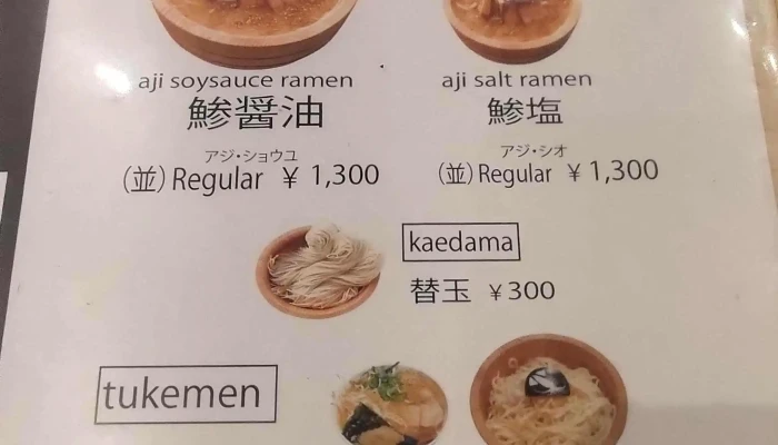 鯵壱北條 割引 - 小田原市