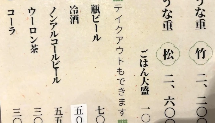 鰻の成瀬 寝屋川店 -  口コミ - 寝屋川市