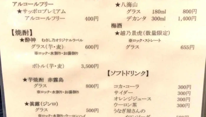鰻むさし乃 -  メニュー - さいたま市