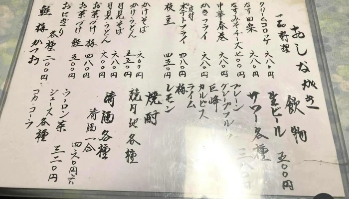 鳥よし -  メニュー - 芦別市