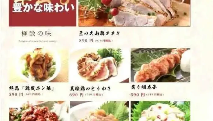 鳥利久 品川グランドセントラルタワー店 -  メニュー - 港区