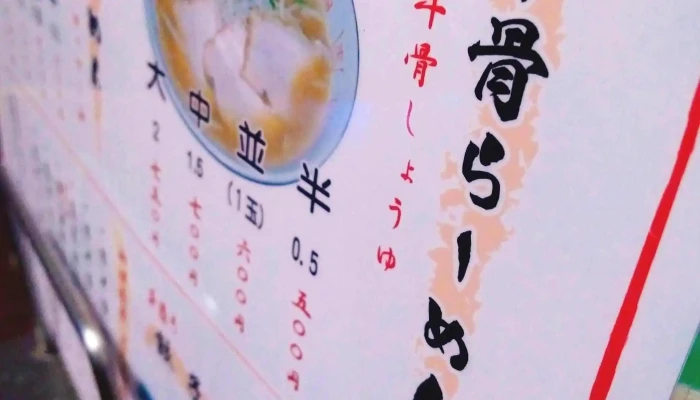 鳥勝 -  スープ - 下松市