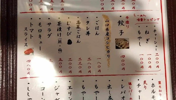 鳥勝 -  メニュー - 下松市