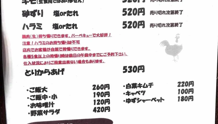 鳥焼肉よしだ -  メニュー - 桜井市
