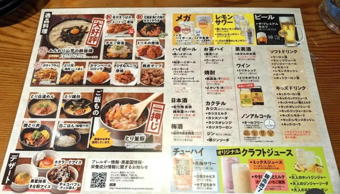 鳥貴族 刈谷店 -  メニュー - 刈谷市