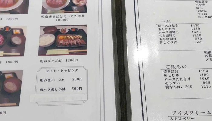 鴨ダイニング田伏 -  電話 - 寝屋川市