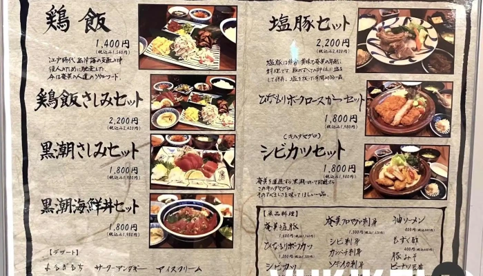 鶏飯 郷土料理 愛かな -  メニュー - 奄美市