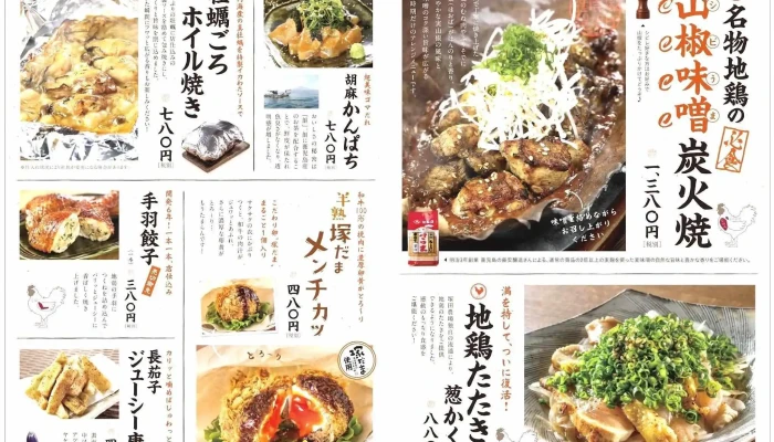 鹿児島県霧島市 塚田農場 品川高輪店 -  メニュー - 港区
