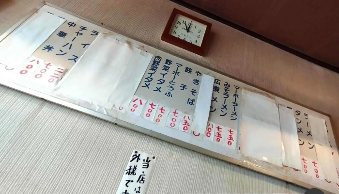 鹿島菜館 -  メニュー - 日立市