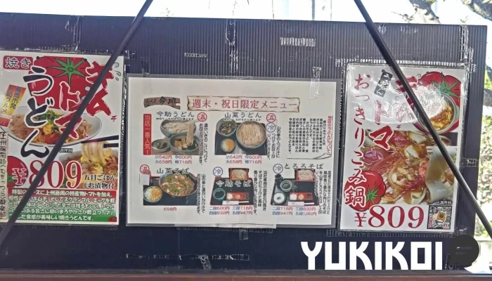 麦挽屋今助 -  メニュー - 藤岡市