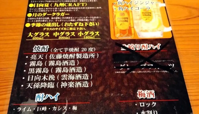 麦酒蔵hideji メニュー - 延岡市