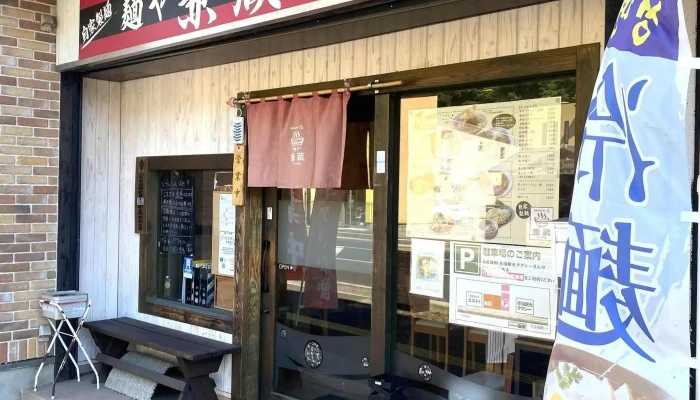 麺や 兼蔵 -  電話 - 南陽市