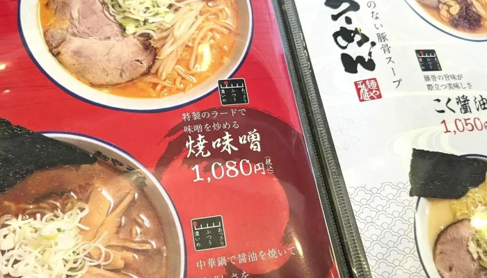 麺や雅 留萌店 -  どこ - 留萌市